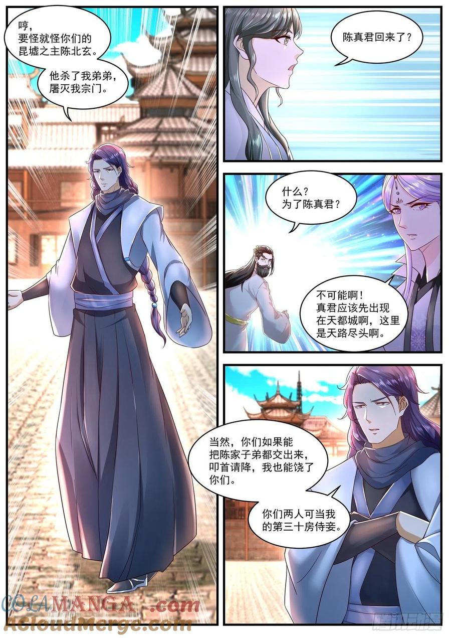 重生之都市修仙 第598话 第585回 第7页
