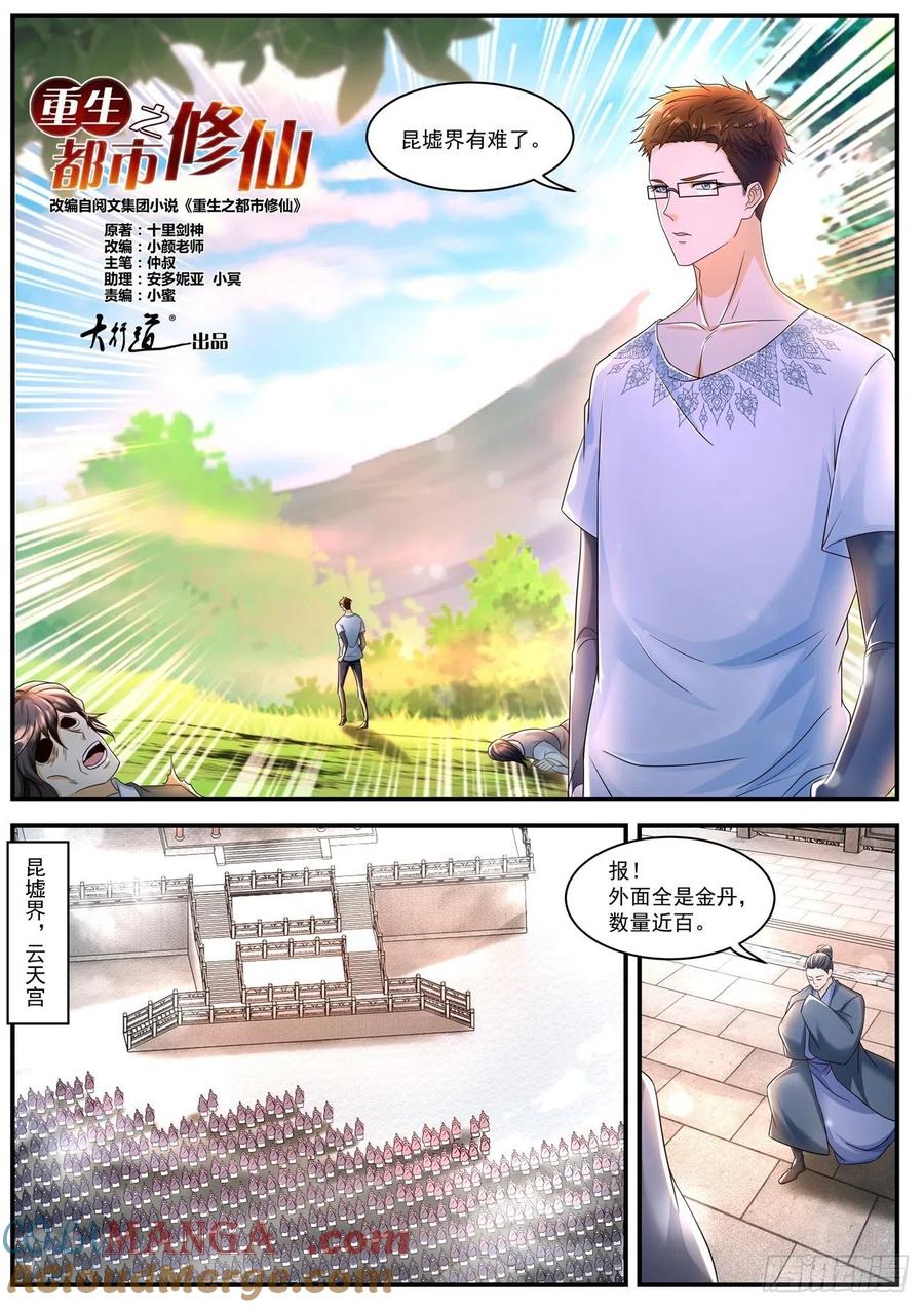 重生之都市修仙 第598话 第585回 第3页
