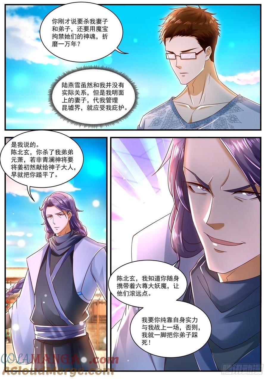 重生之都市修仙 第598话 第585回 第12页
