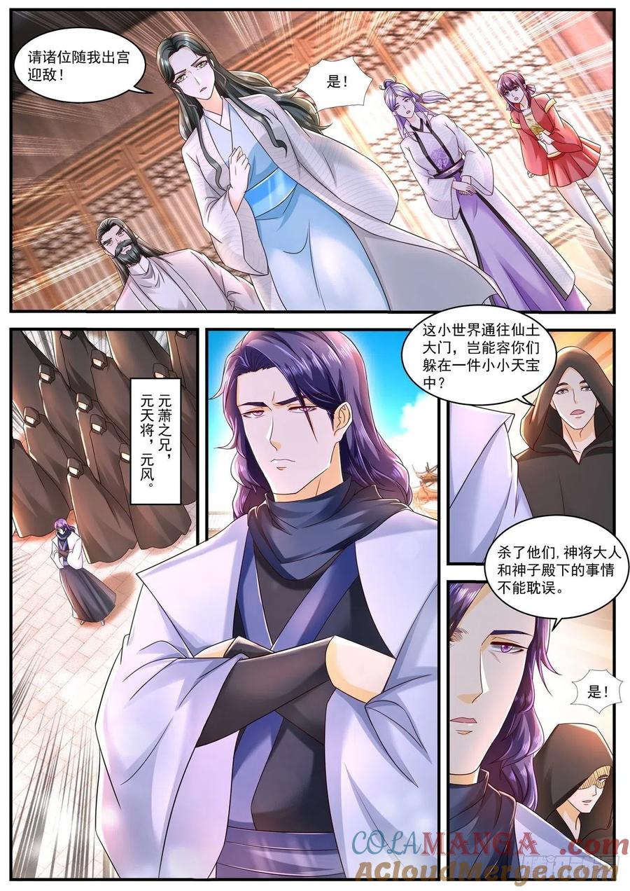 重生之都市修仙 第598话 第585回 第5页