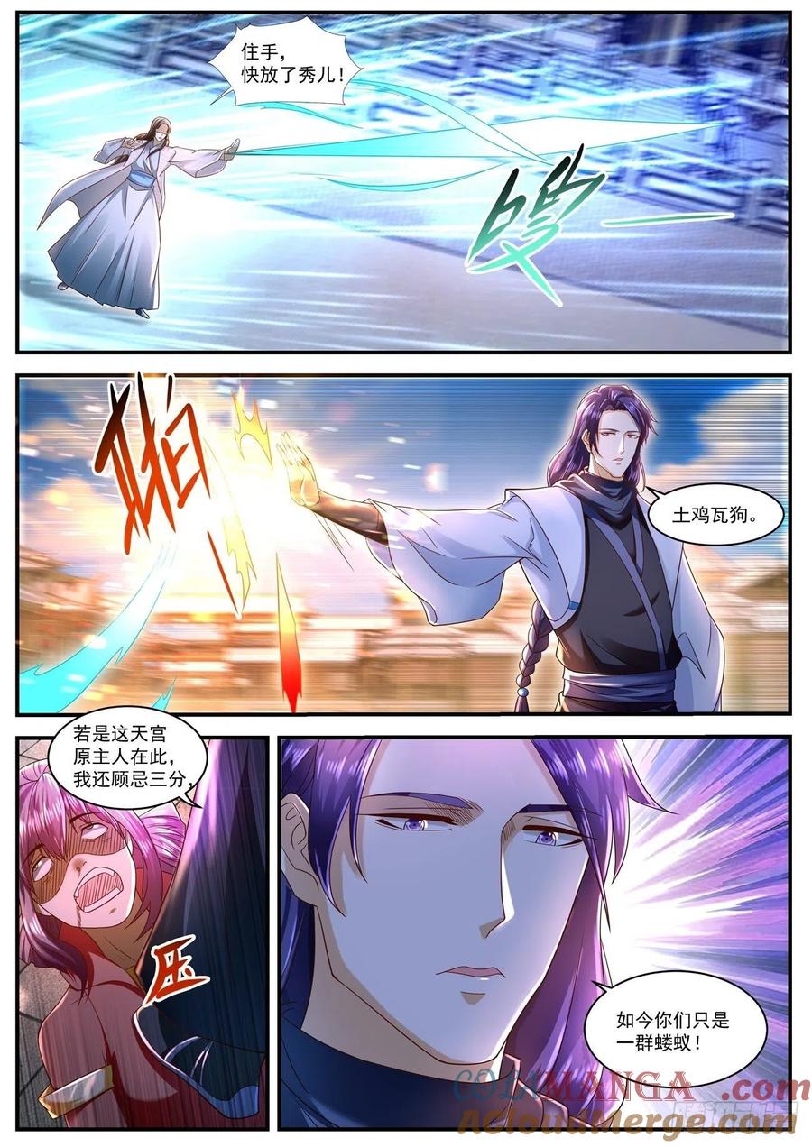 重生之都市修仙 第598话 第585回 第9页