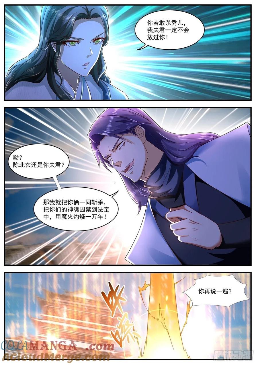 重生之都市修仙 第598话 第585回 第10页