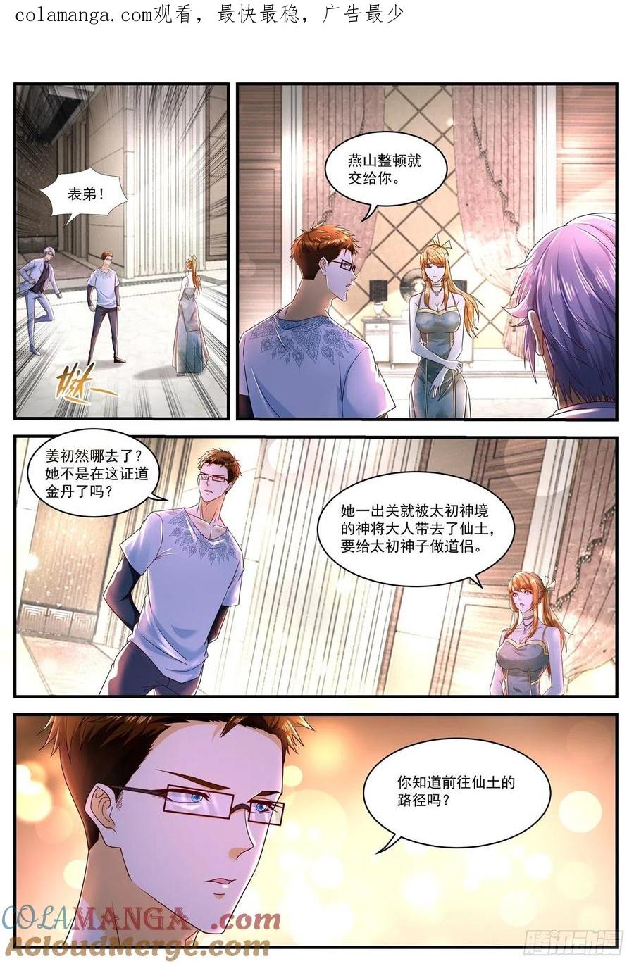 重生之都市修仙 第598话 第585回 第1页