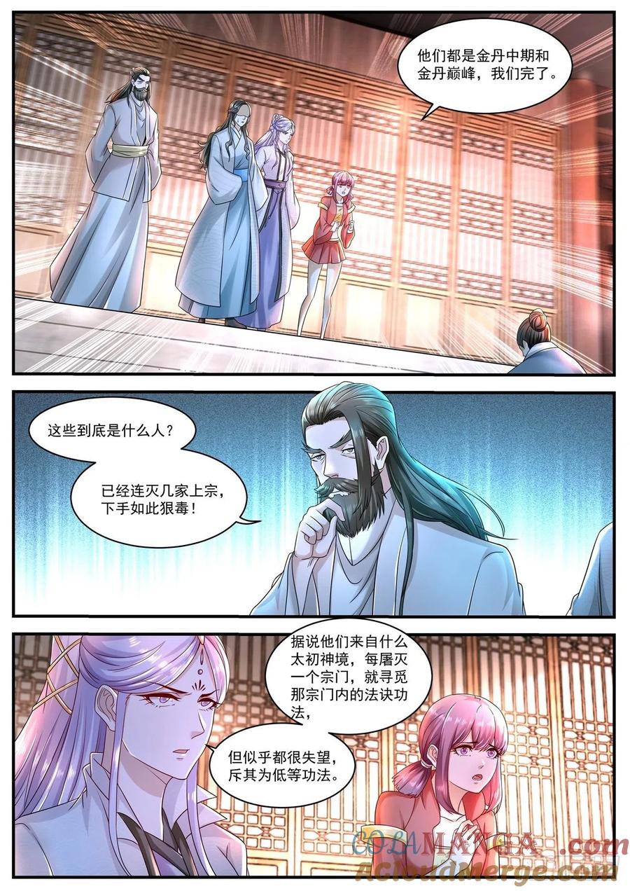 重生之都市修仙 第598话 第585回 第4页