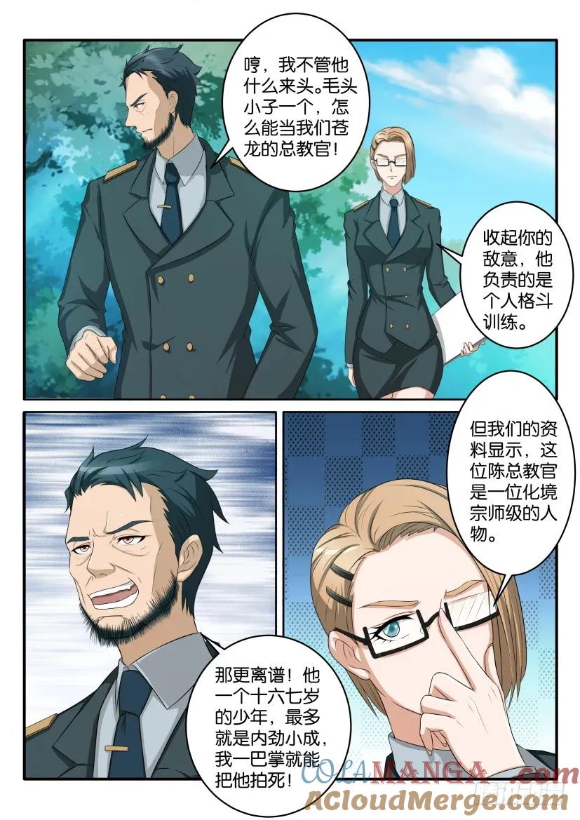 重生之都市修仙 第58话 第五十七回 第6页