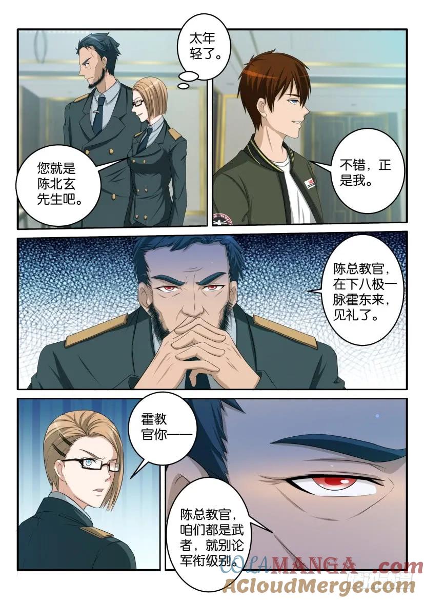 重生之都市修仙 第58话 第五十七回 第9页