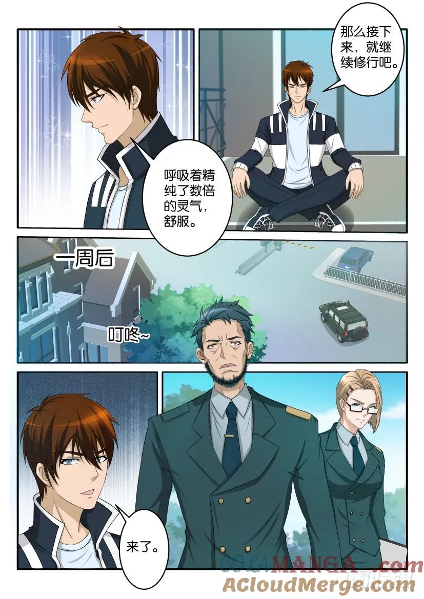 重生之都市修仙 第58话 第五十七回 第4页