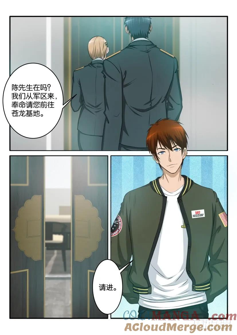 重生之都市修仙 第58话 第五十七回 第8页