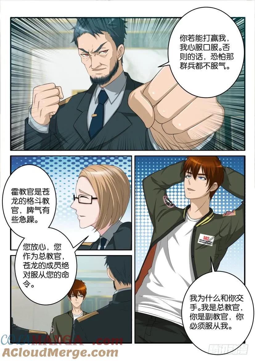 重生之都市修仙 第58话 第五十七回 第10页