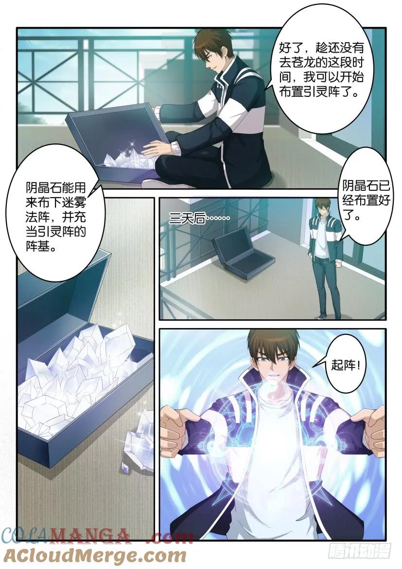 重生之都市修仙 第58话 第五十七回 第2页