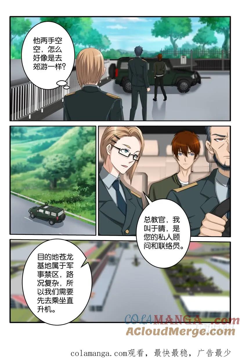 重生之都市修仙 第58话 第五十七回 第12页