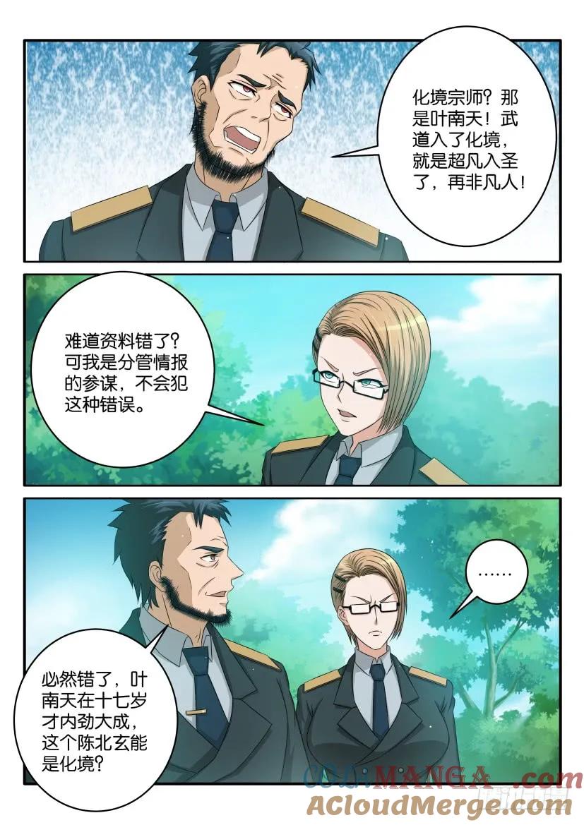 重生之都市修仙 第58话 第五十七回 第7页
