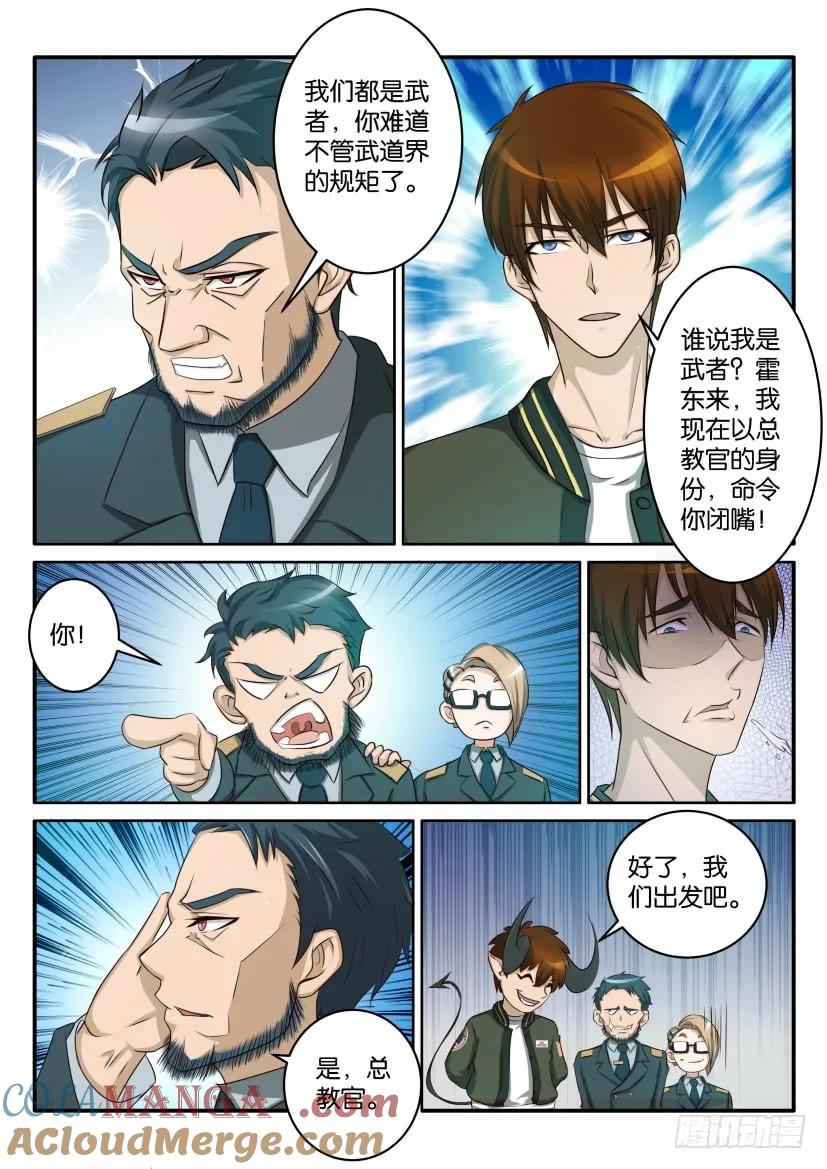 重生之都市修仙 第58话 第五十七回 第11页