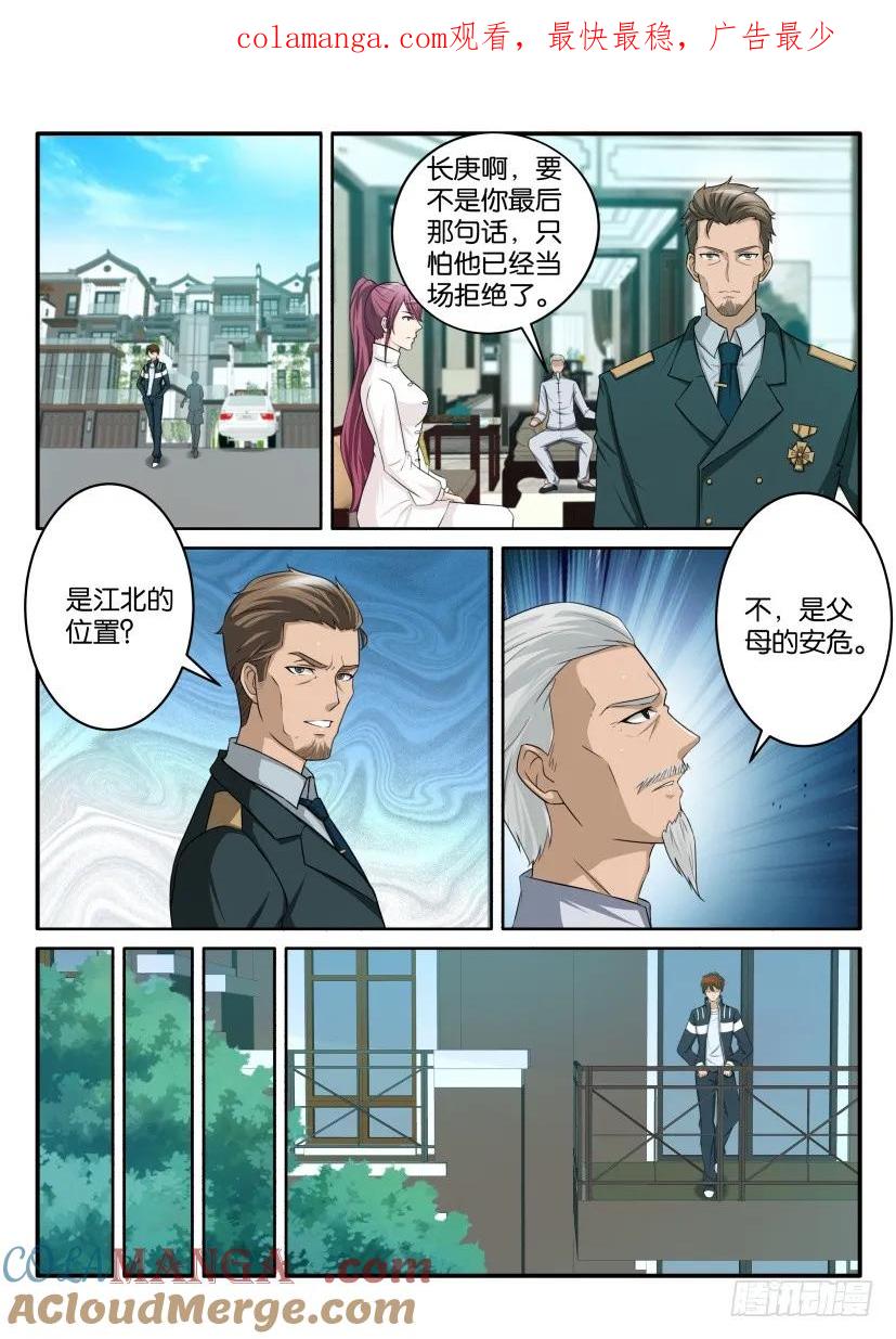 重生之都市修仙 第58话 第五十七回 第1页