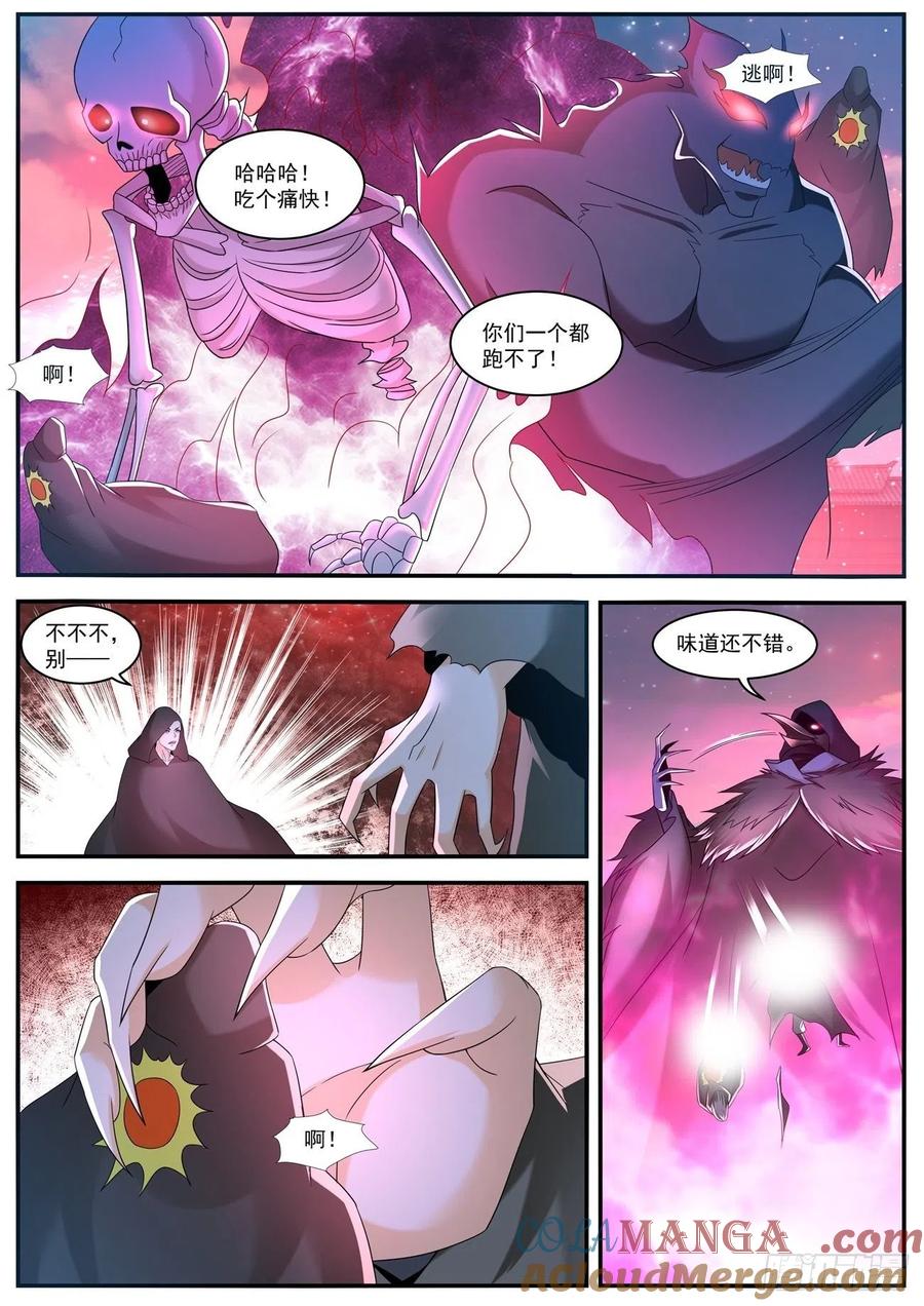 重生之都市修仙 第599话 第586回 第9页