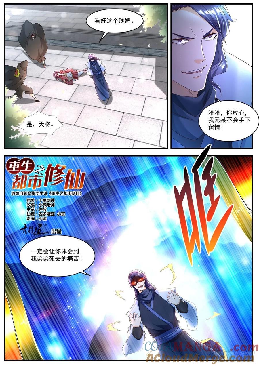 重生之都市修仙 第599话 第586回 第2页