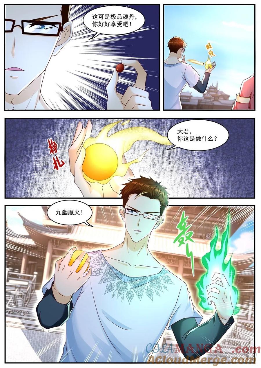 重生之都市修仙 第599话 第586回 第11页