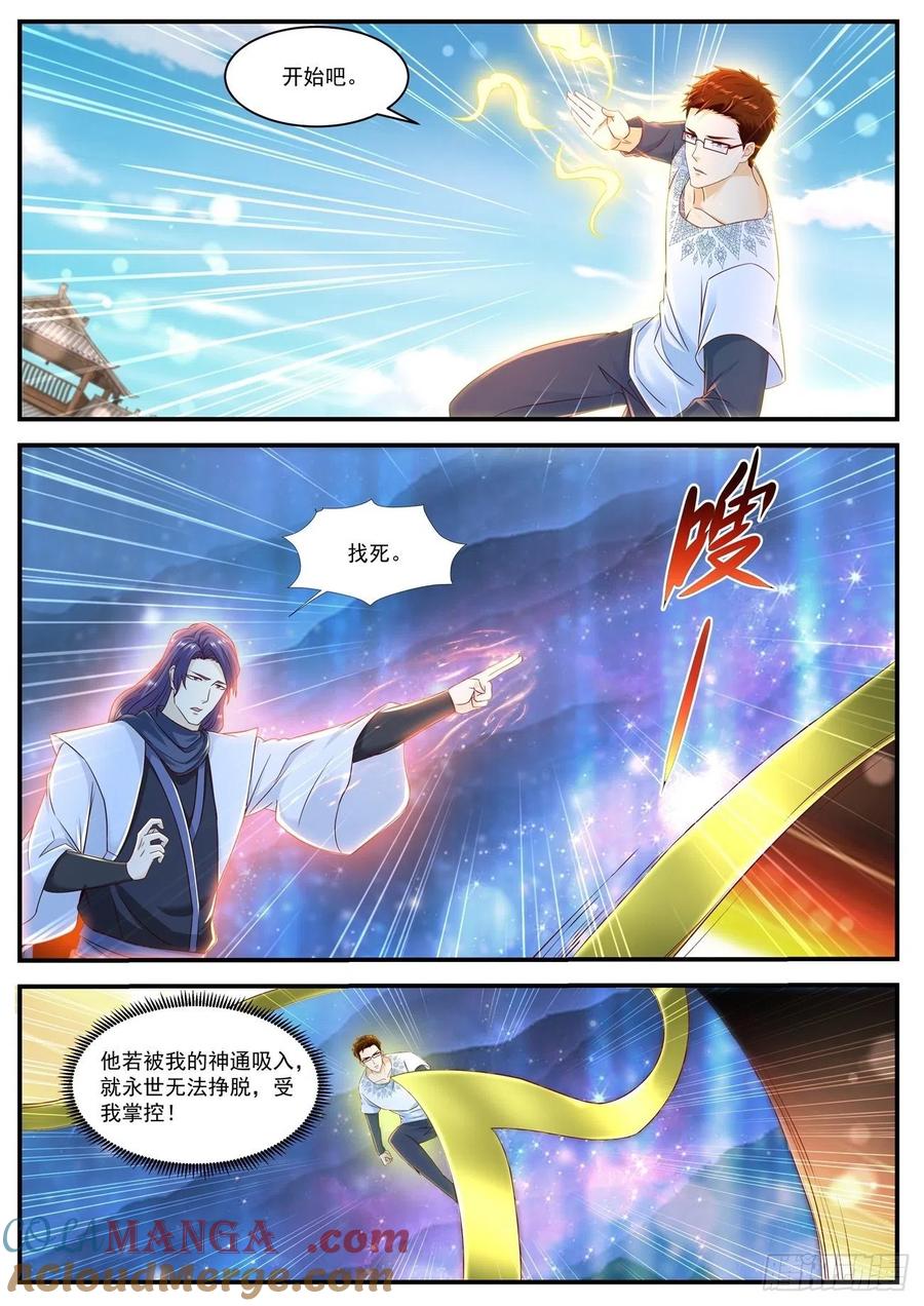重生之都市修仙 第599话 第586回 第4页