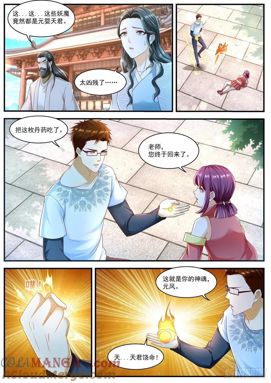 重生之都市修仙 第599话 第586回 第10页