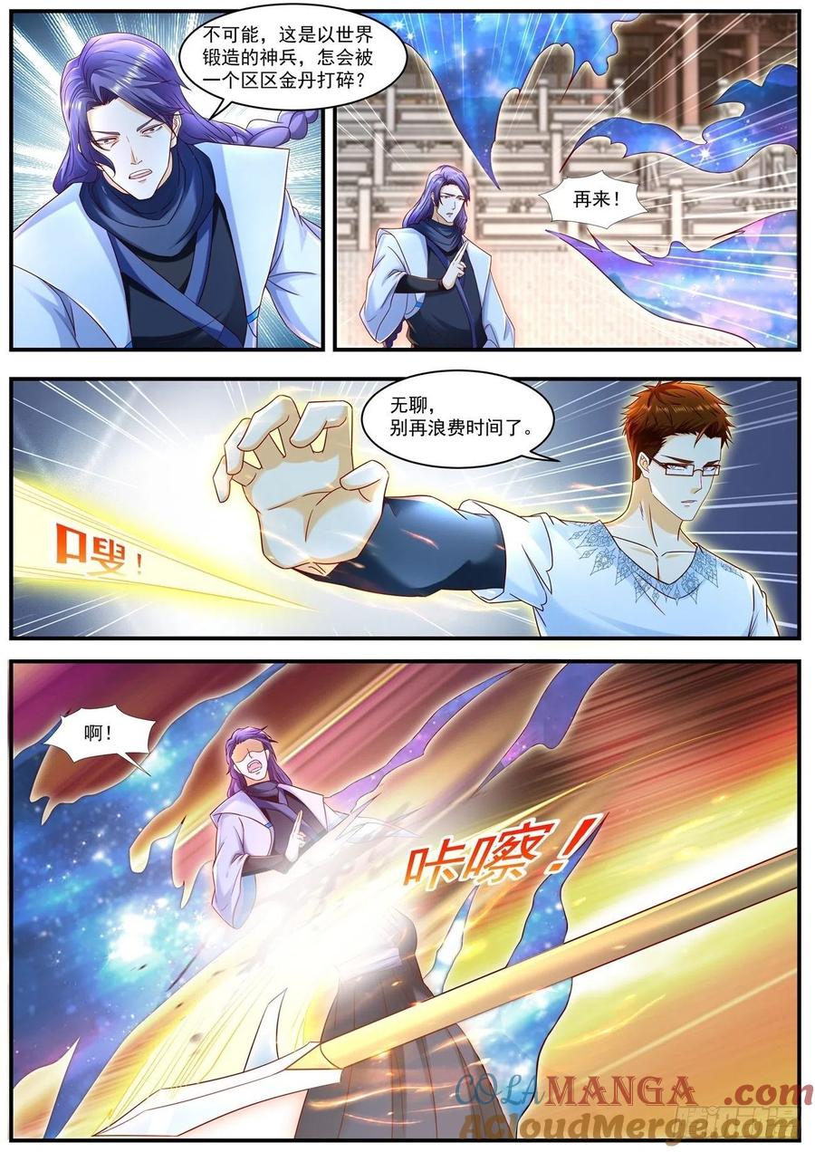 重生之都市修仙 第599话 第586回 第7页