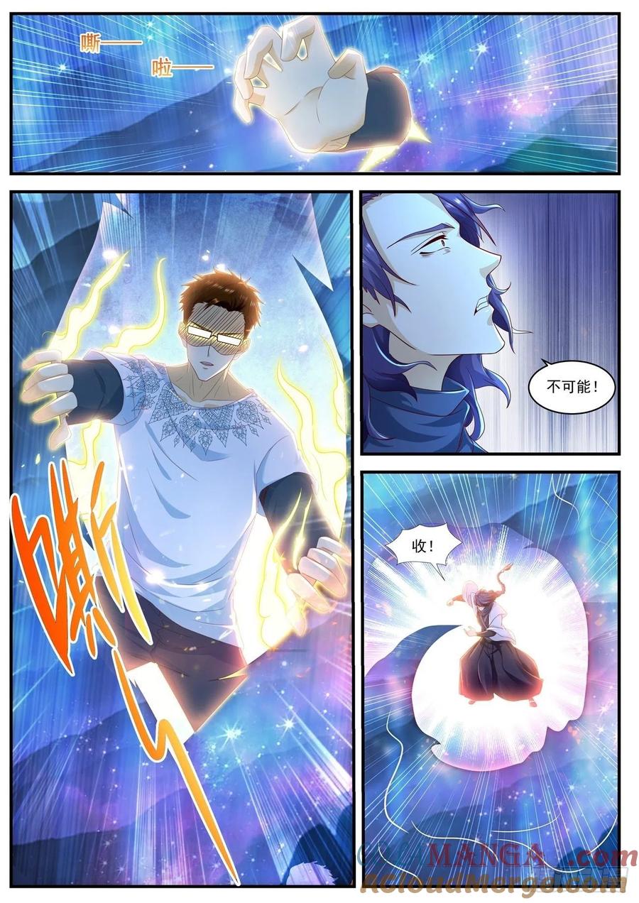 重生之都市修仙 第599话 第586回 第5页