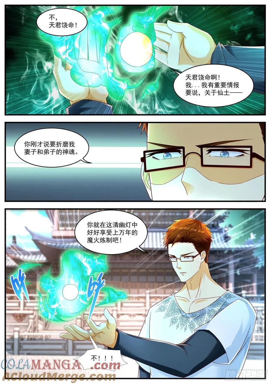 重生之都市修仙 第599话 第586回 第12页