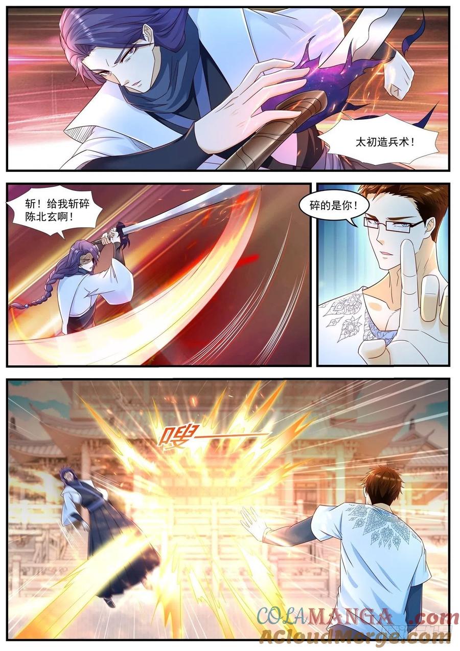 重生之都市修仙 第599话 第586回 第6页