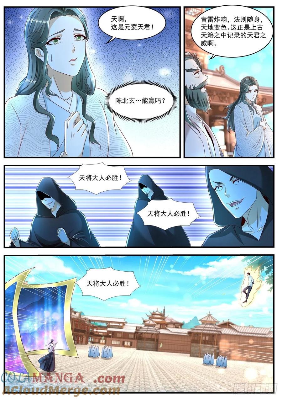 重生之都市修仙 第599话 第586回 第3页