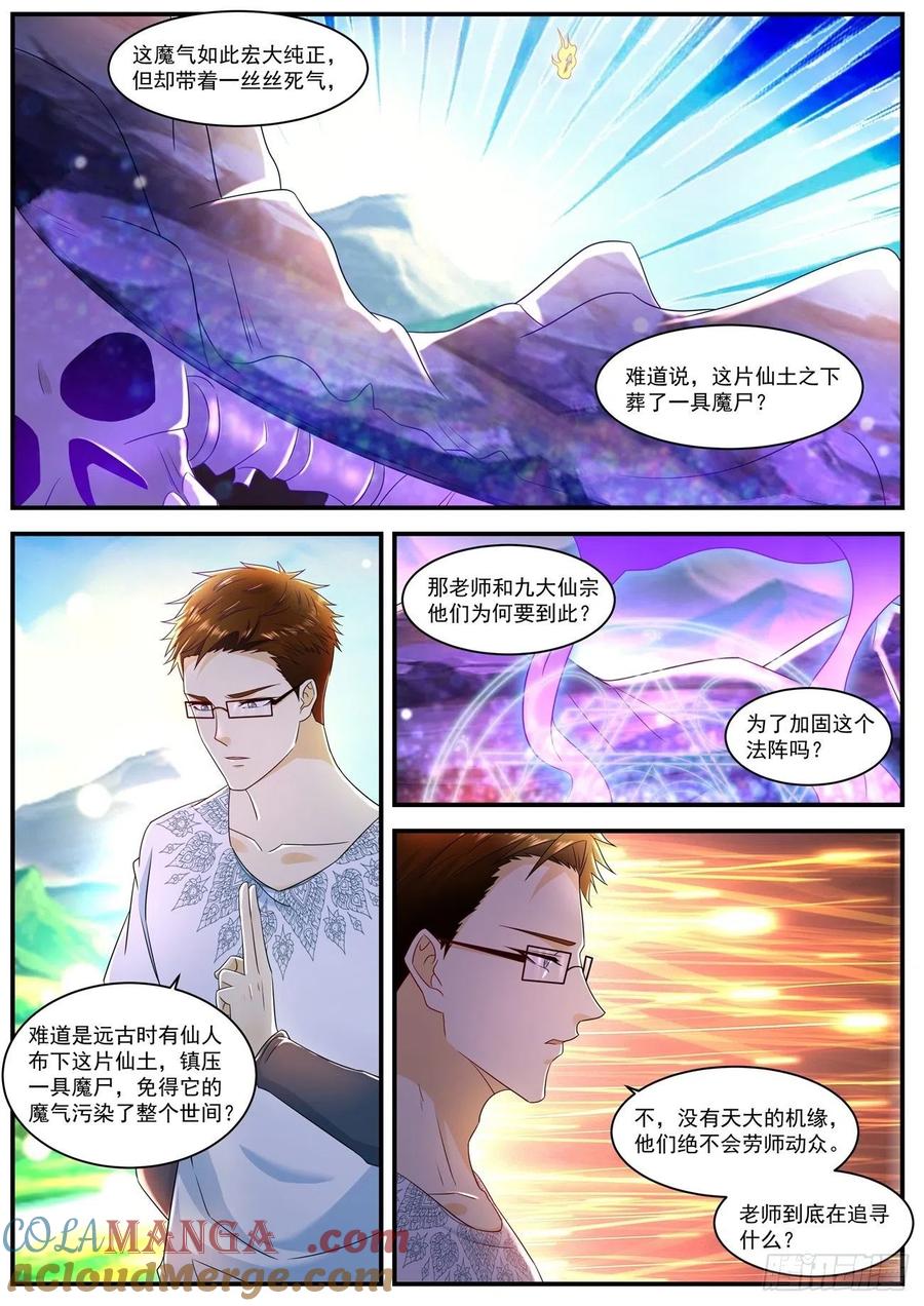 重生之都市修仙 第600话 第587回 第4页