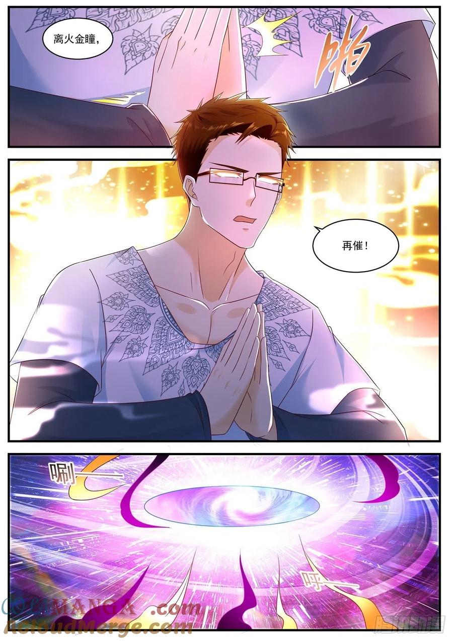 重生之都市修仙 第600话 第587回 第5页