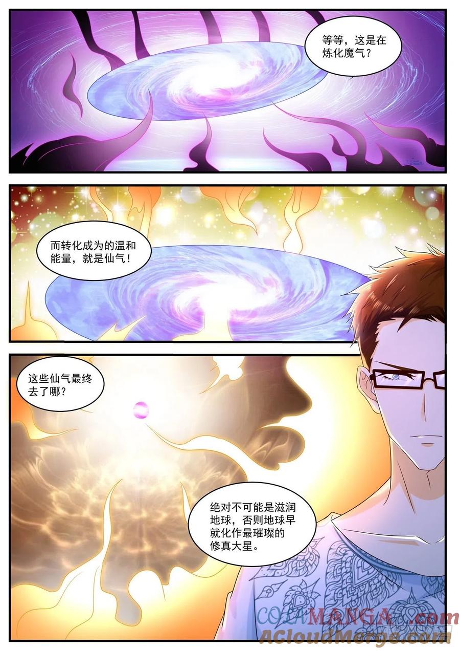 重生之都市修仙 第600话 第587回 第6页