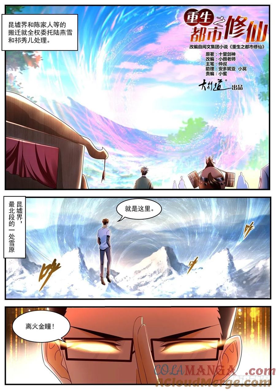 重生之都市修仙 第600话 第587回 第2页