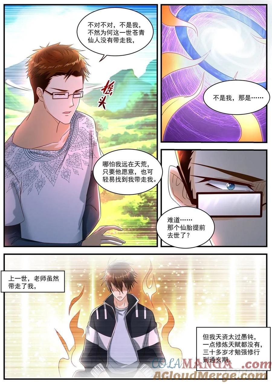重生之都市修仙 第600话 第587回 第10页