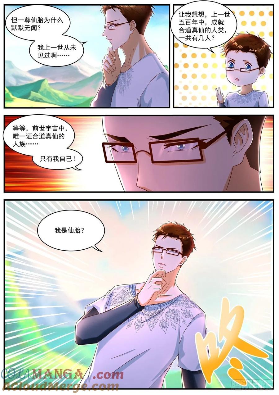 重生之都市修仙 第600话 第587回 第9页