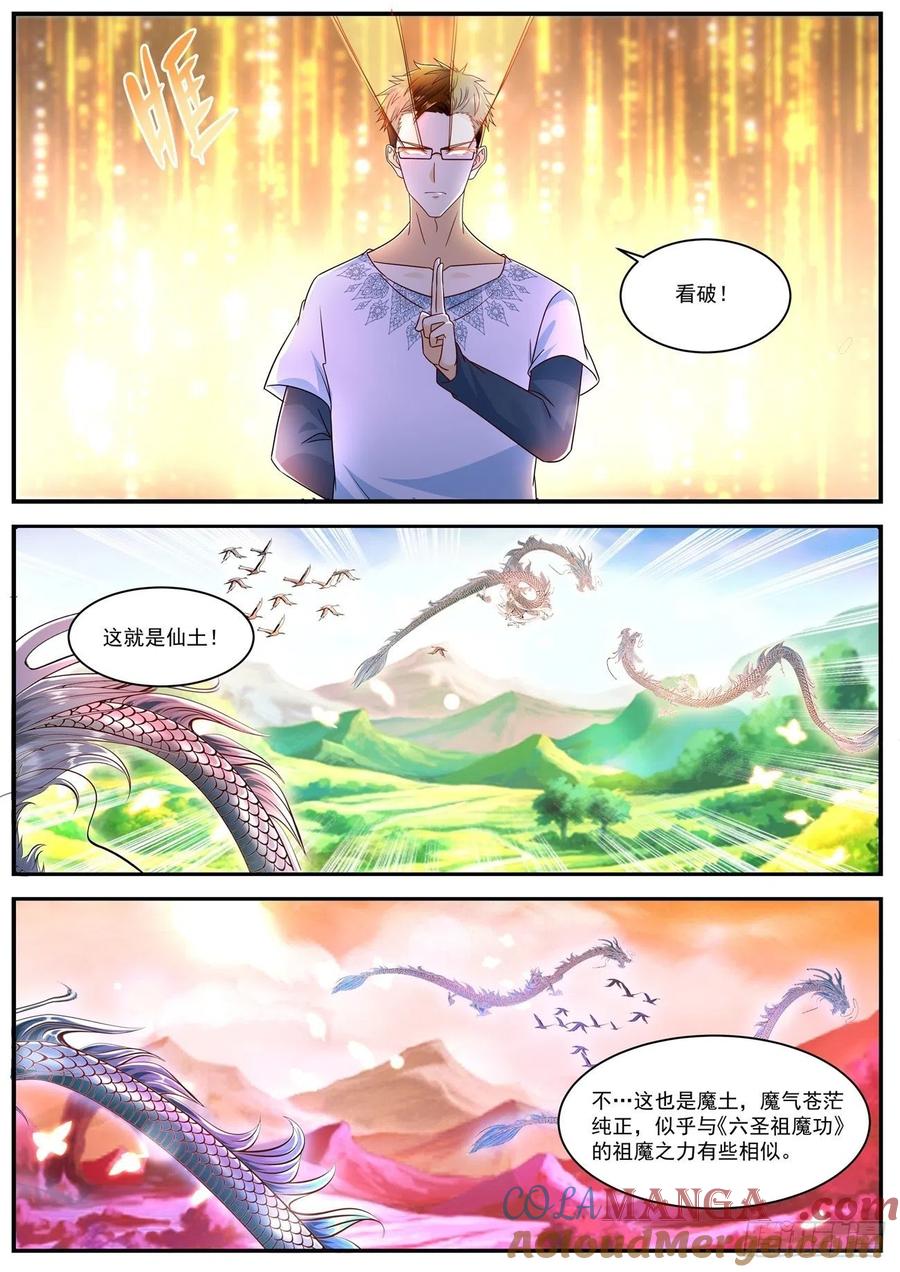 重生之都市修仙 第600话 第587回 第3页