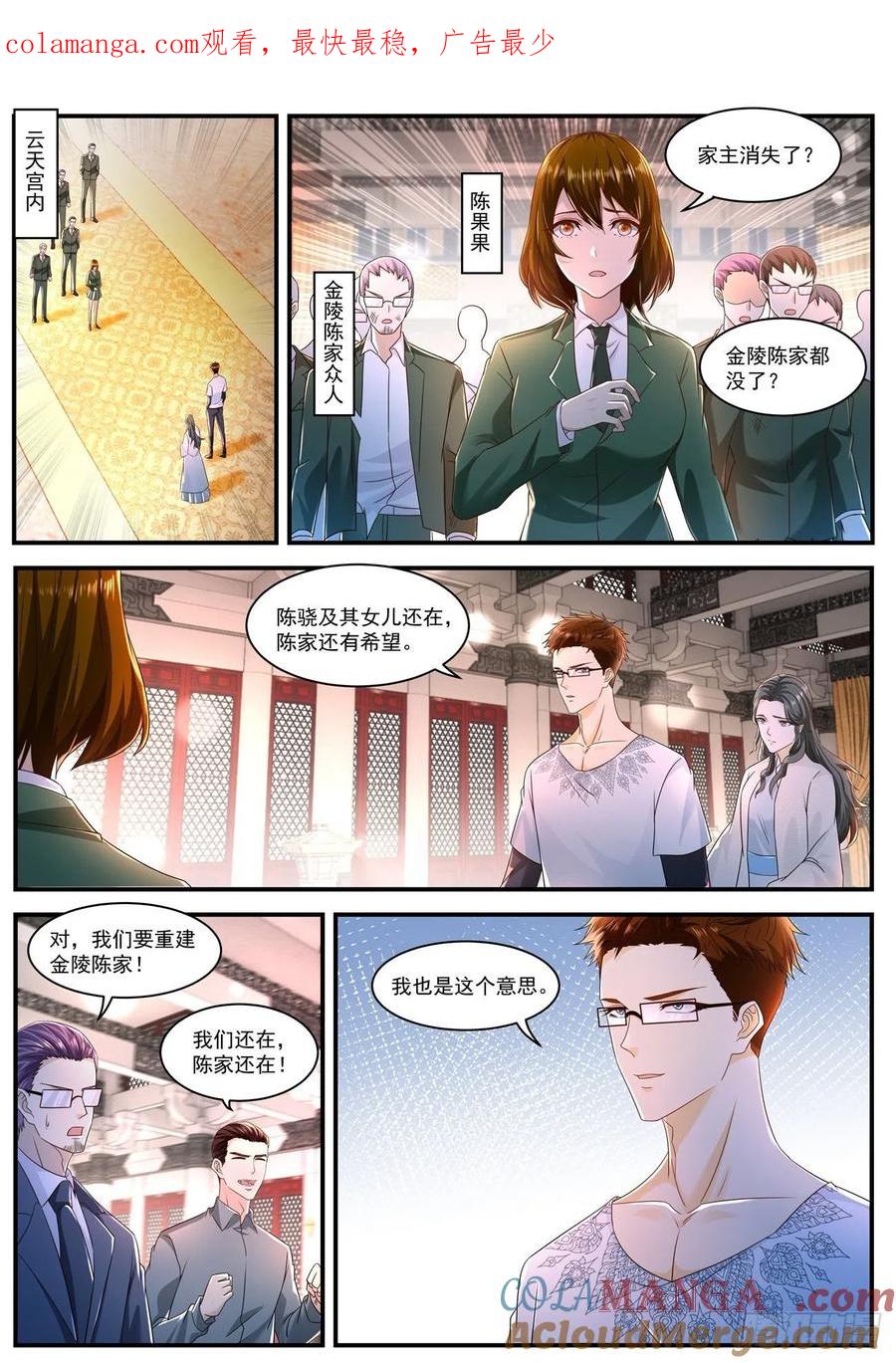 重生之都市修仙 第600话 第587回 第1页
