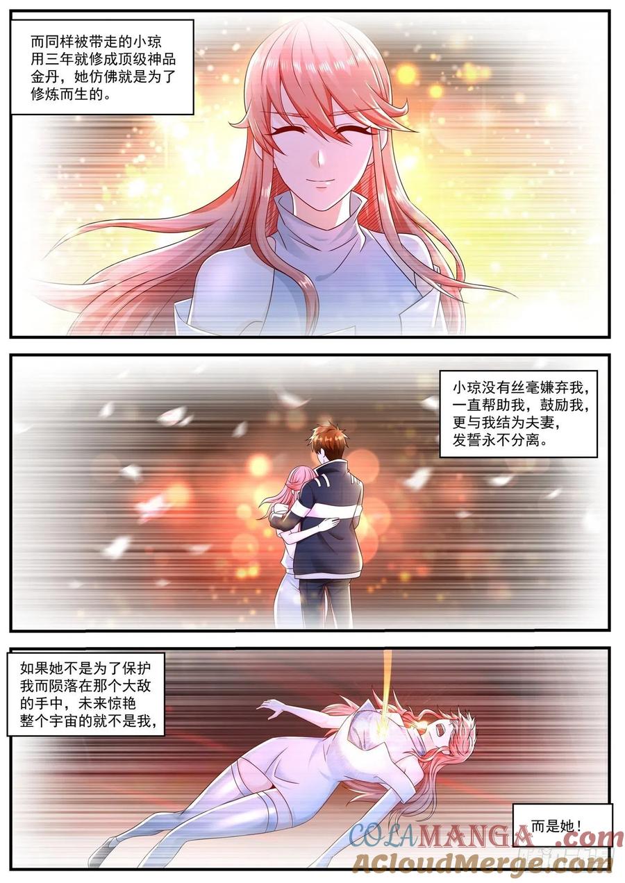 重生之都市修仙 第600话 第587回 第11页