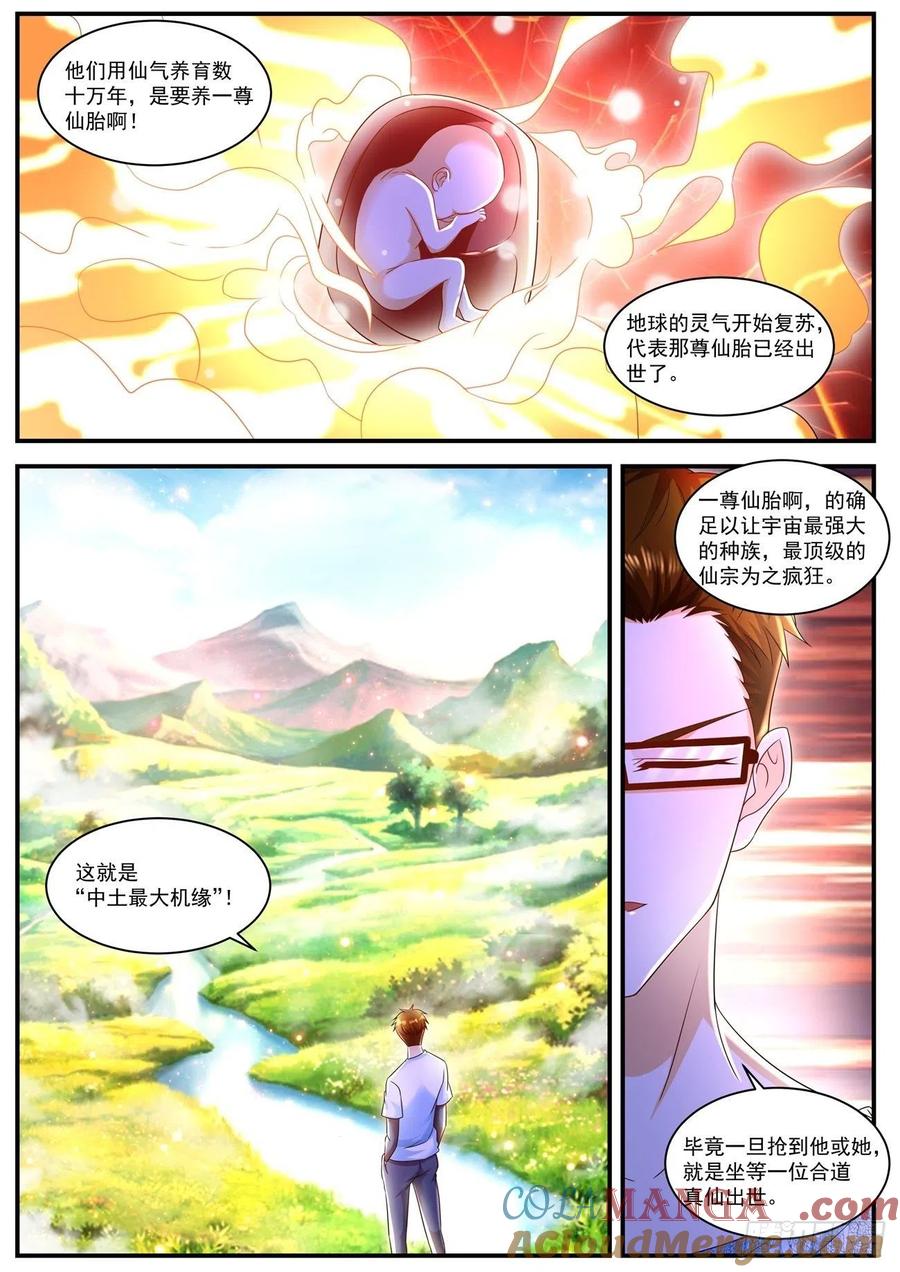 重生之都市修仙 第600话 第587回 第8页