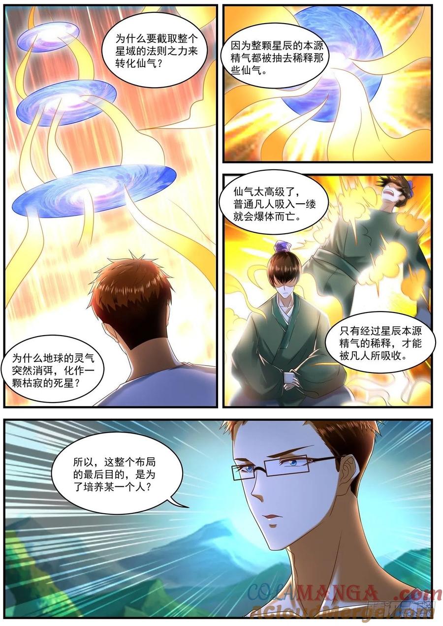 重生之都市修仙 第600话 第587回 第7页