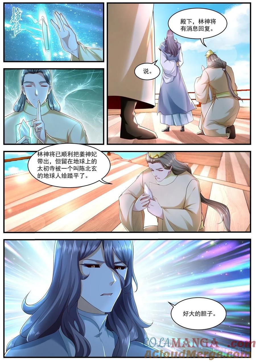 重生之都市修仙 第601话 第588回 第7页
