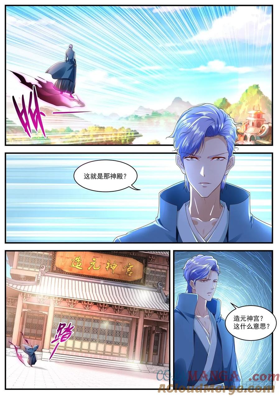 重生之都市修仙 第601话 第588回 第11页