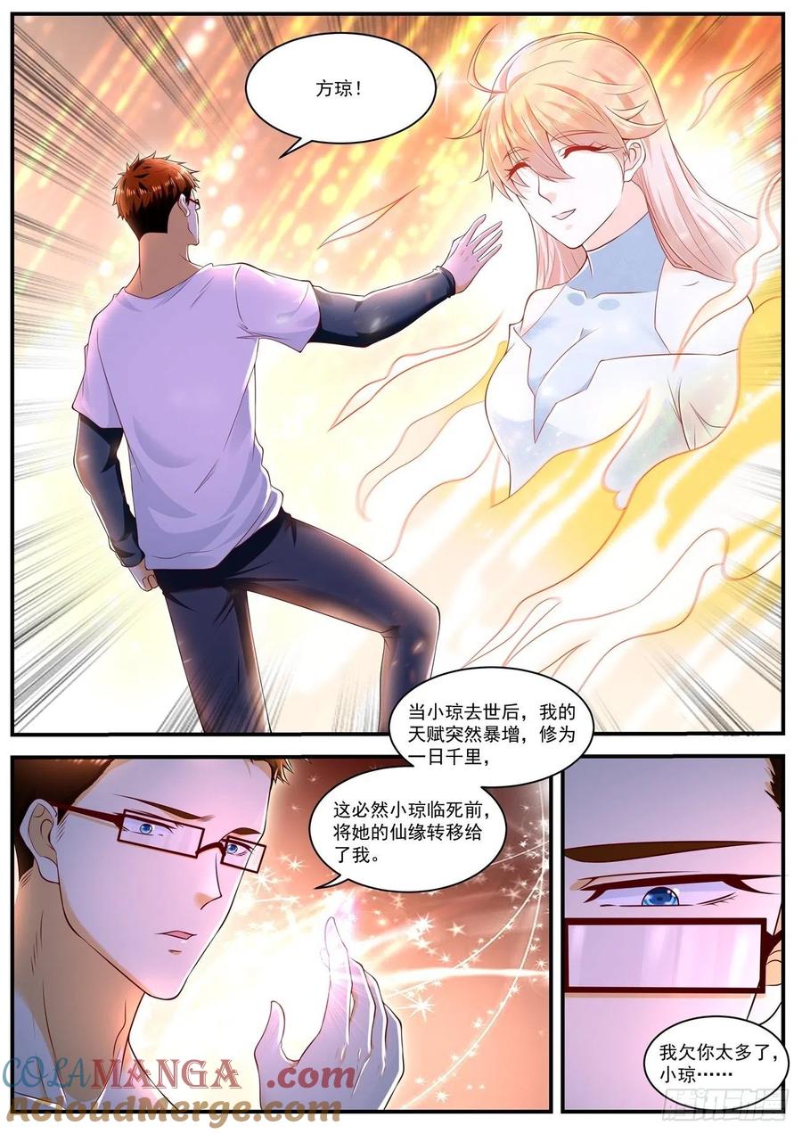 重生之都市修仙 第601话 第588回 第2页