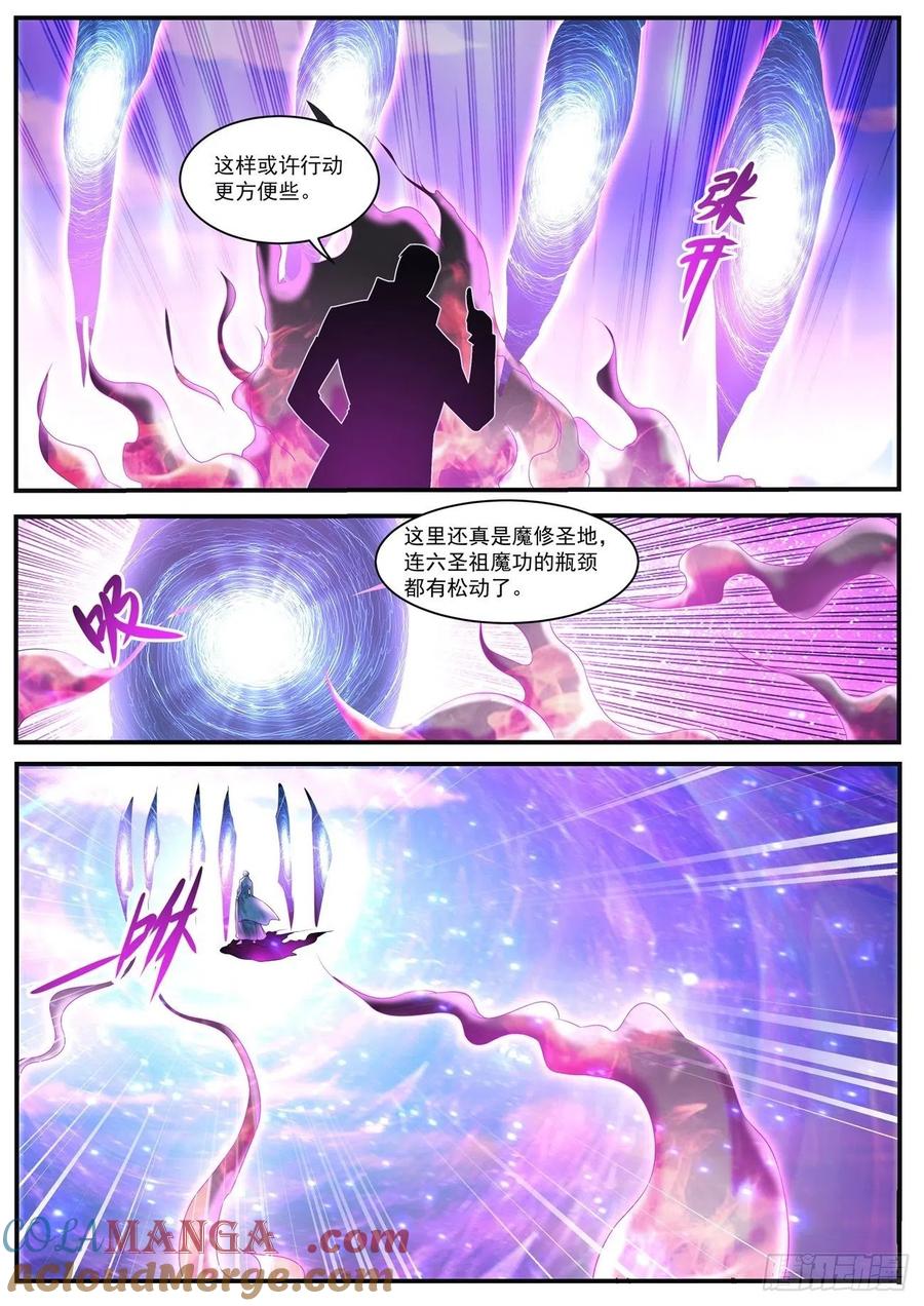 重生之都市修仙 第601话 第588回 第10页