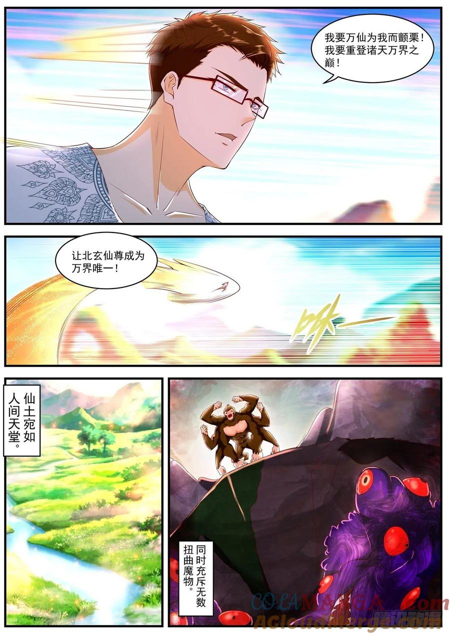 重生之都市修仙 第601话 第588回 第4页