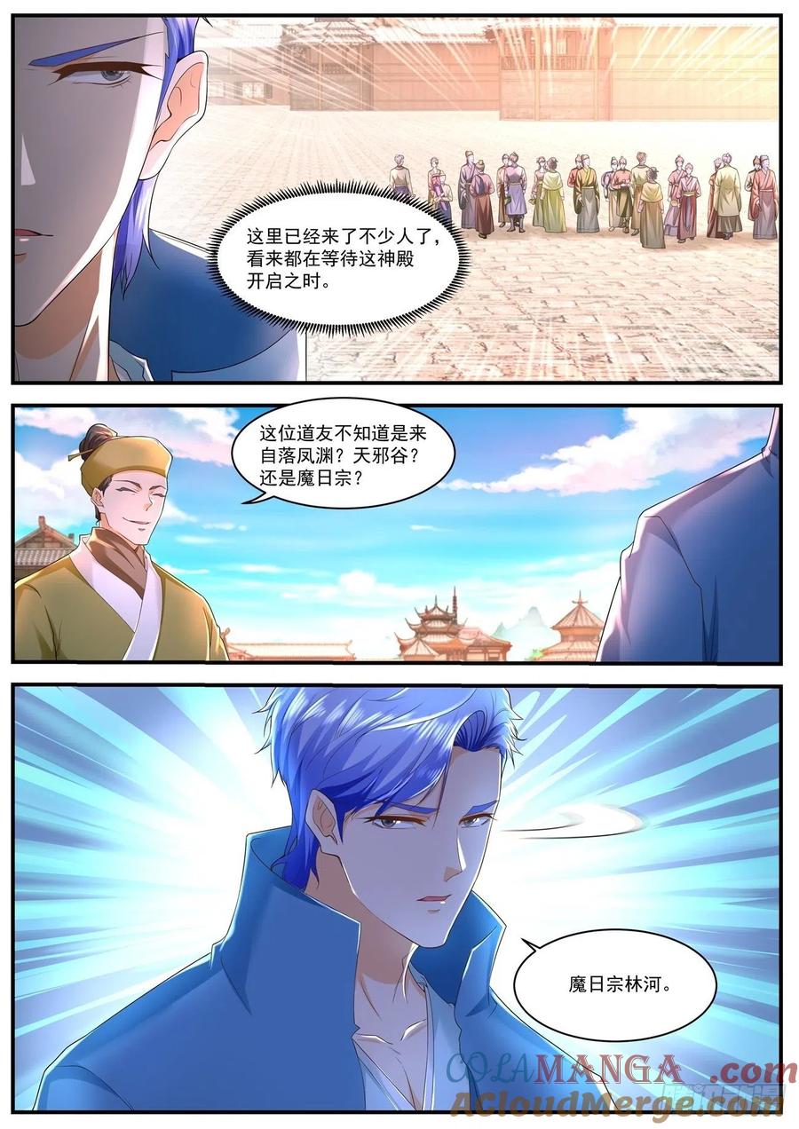 重生之都市修仙 第601话 第588回 第12页