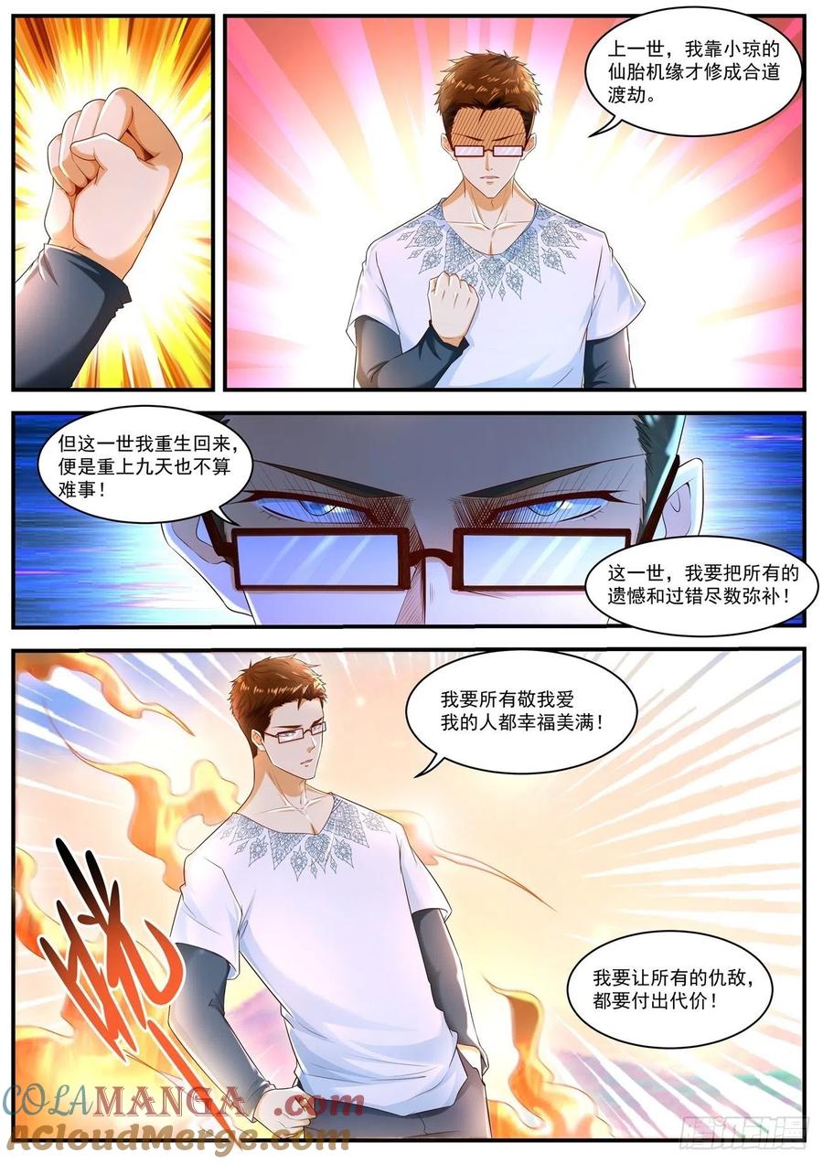重生之都市修仙 第601话 第588回 第3页