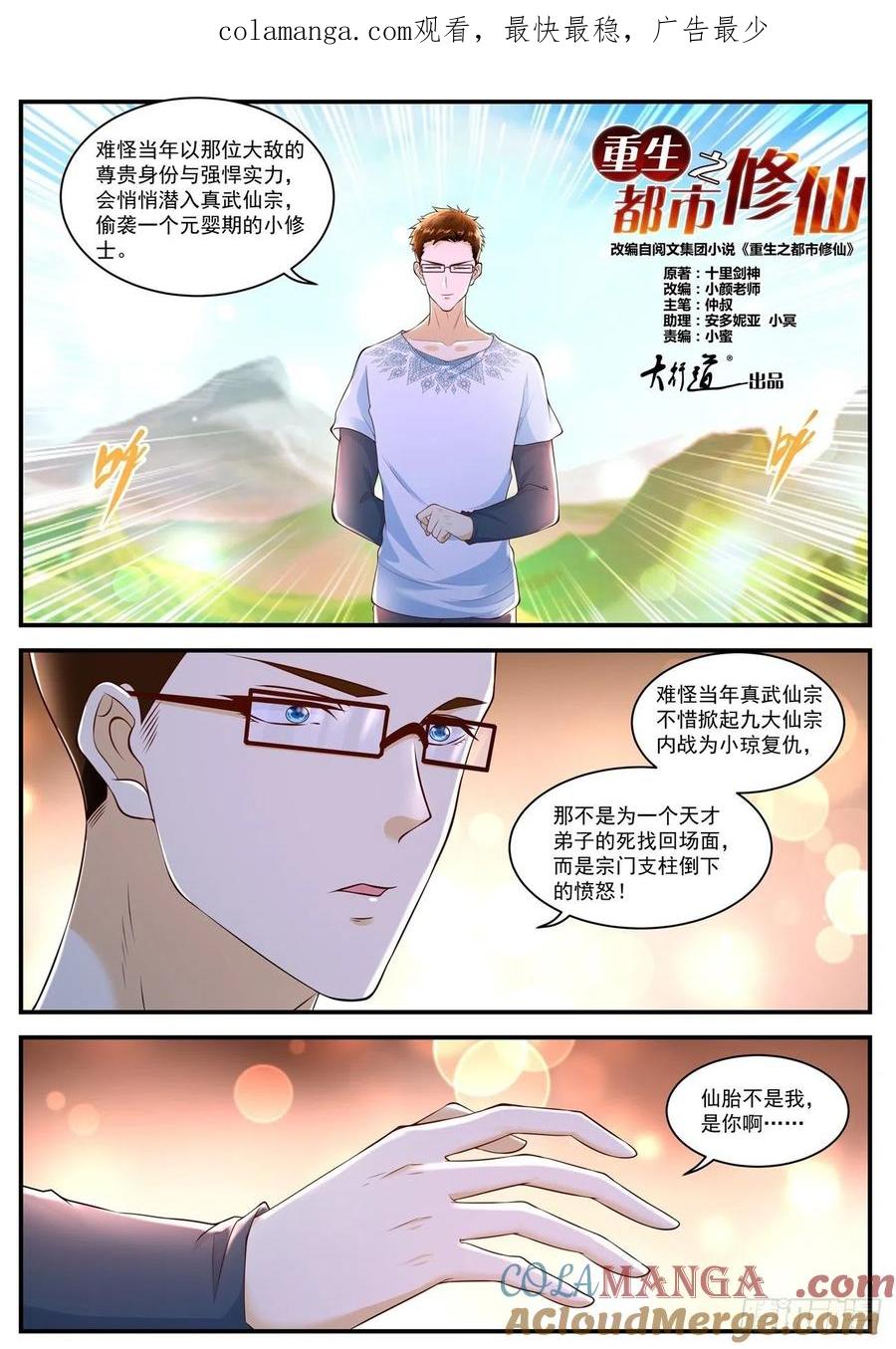重生之都市修仙 第601话 第588回 第1页