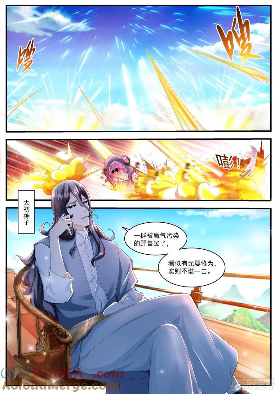重生之都市修仙 第601话 第588回 第5页