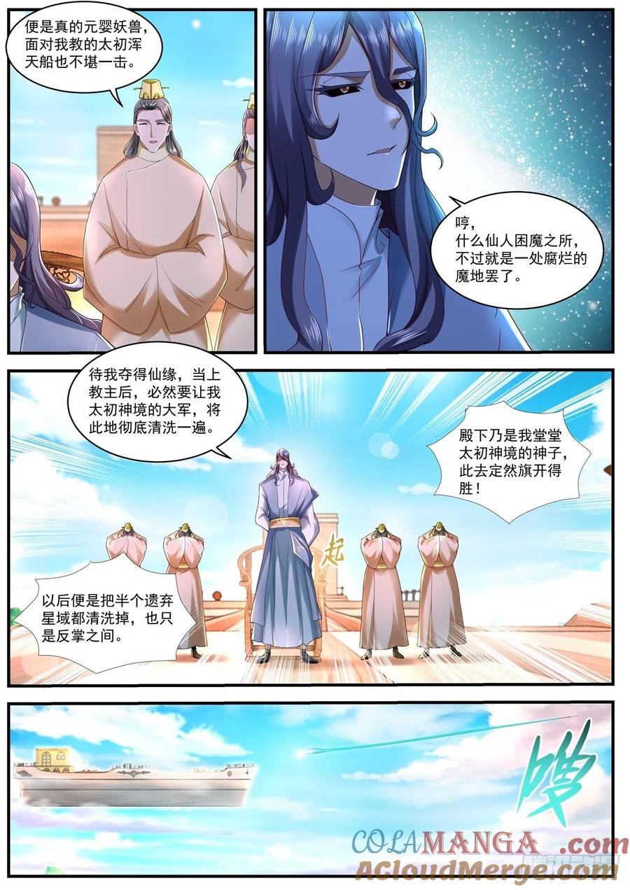 重生之都市修仙 第601话 第588回 第6页