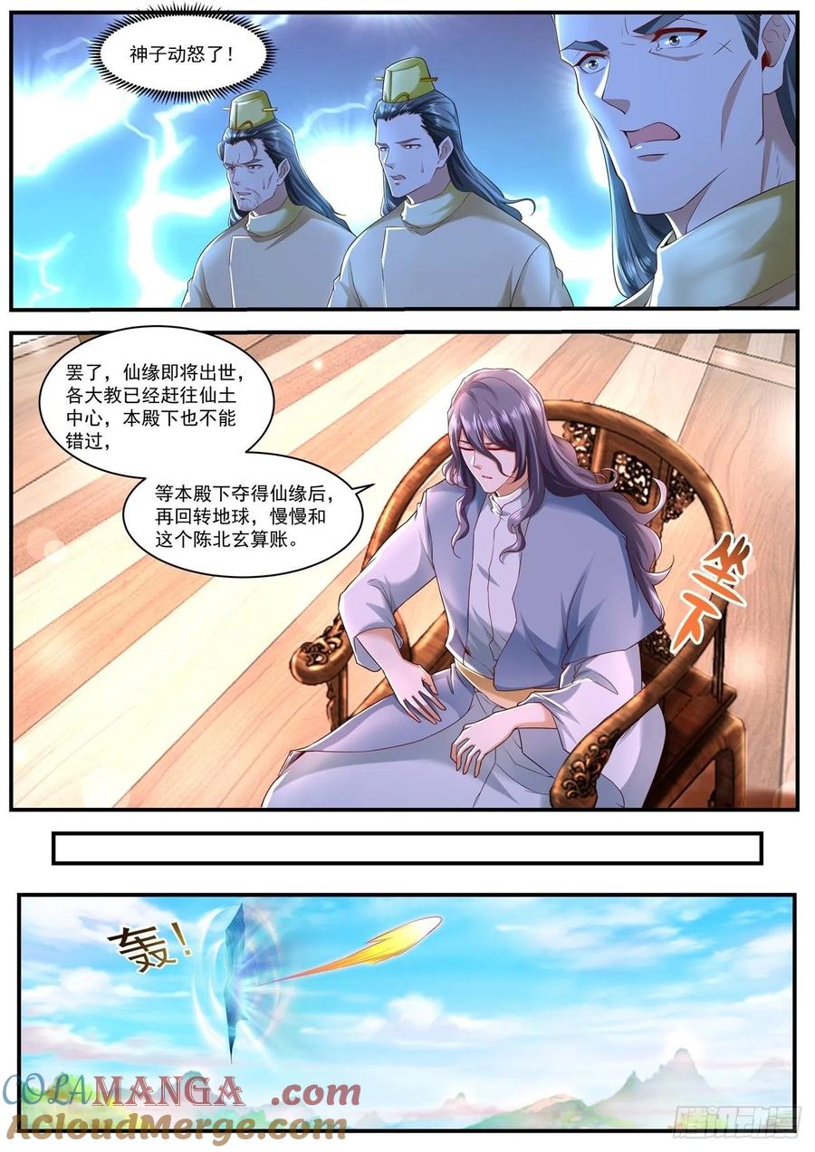 重生之都市修仙 第601话 第588回 第8页